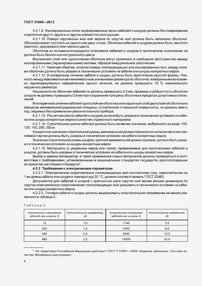 Страница 10 ГОСТ 31945-2012