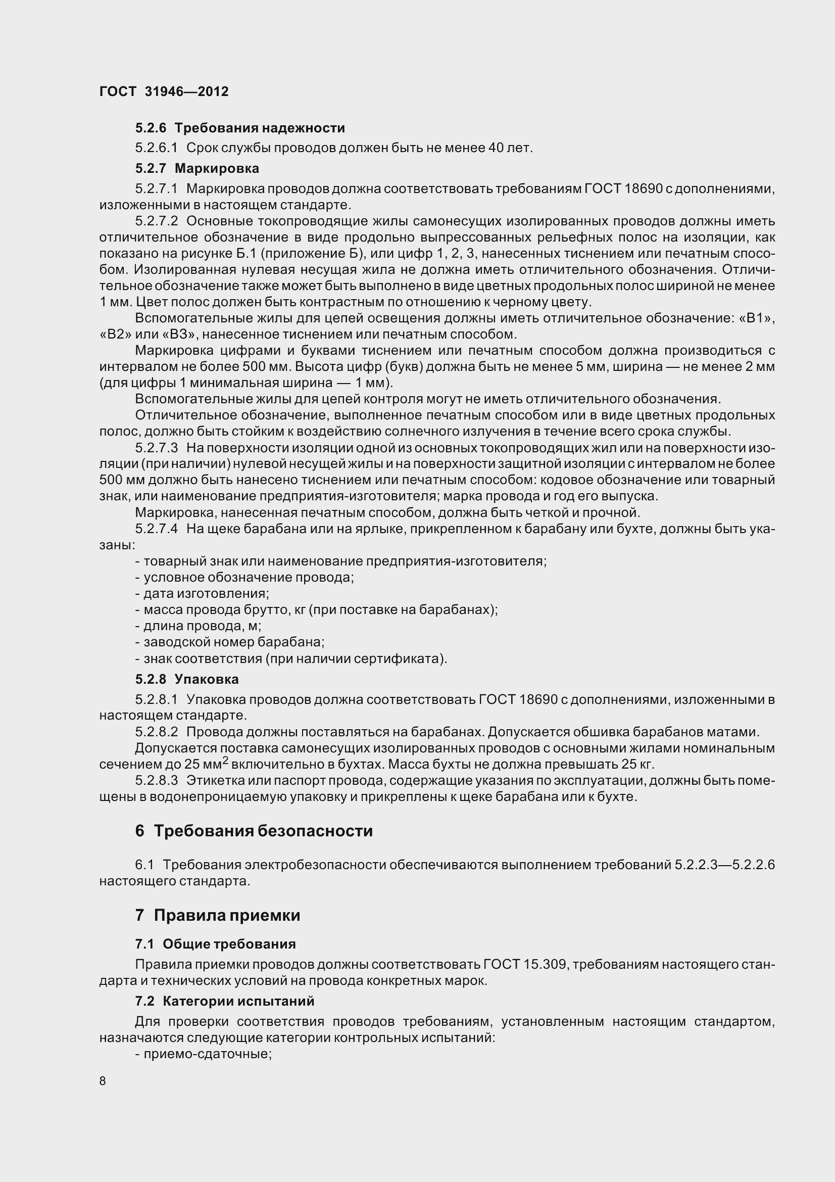 Страница 13 ГОСТ 31946-2012