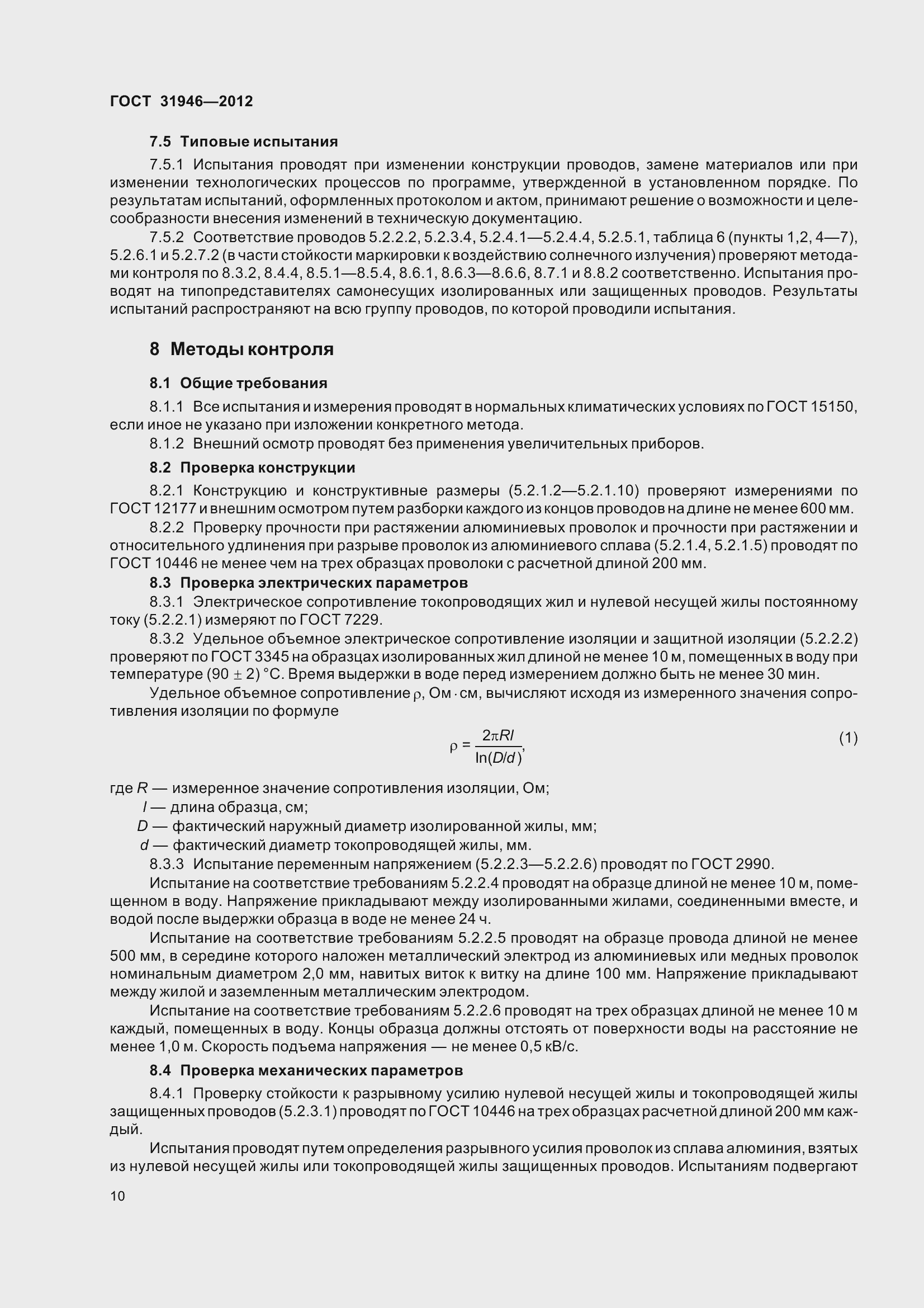 Страница 15 ГОСТ 31946-2012