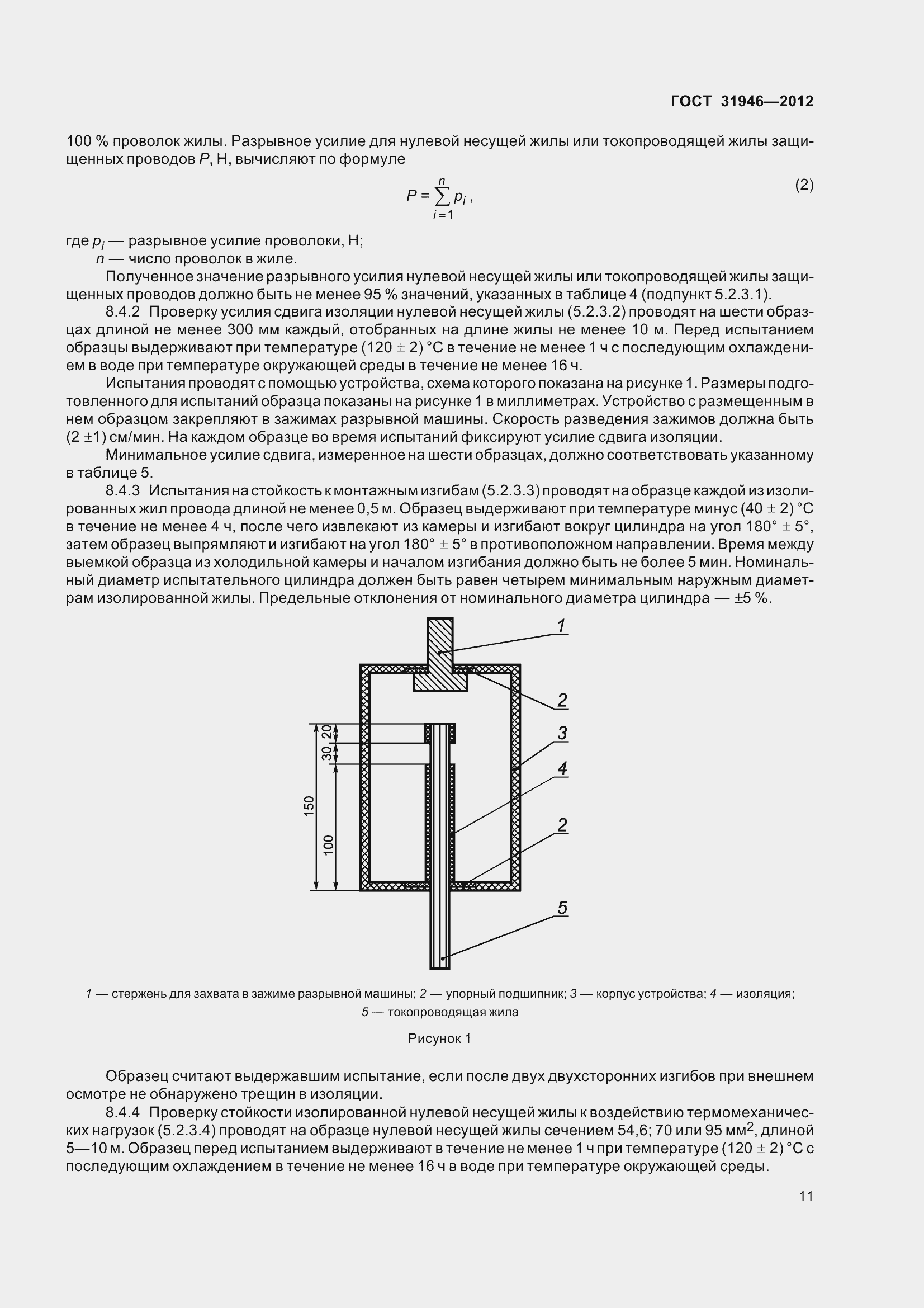 Страница 16 ГОСТ 31946-2012