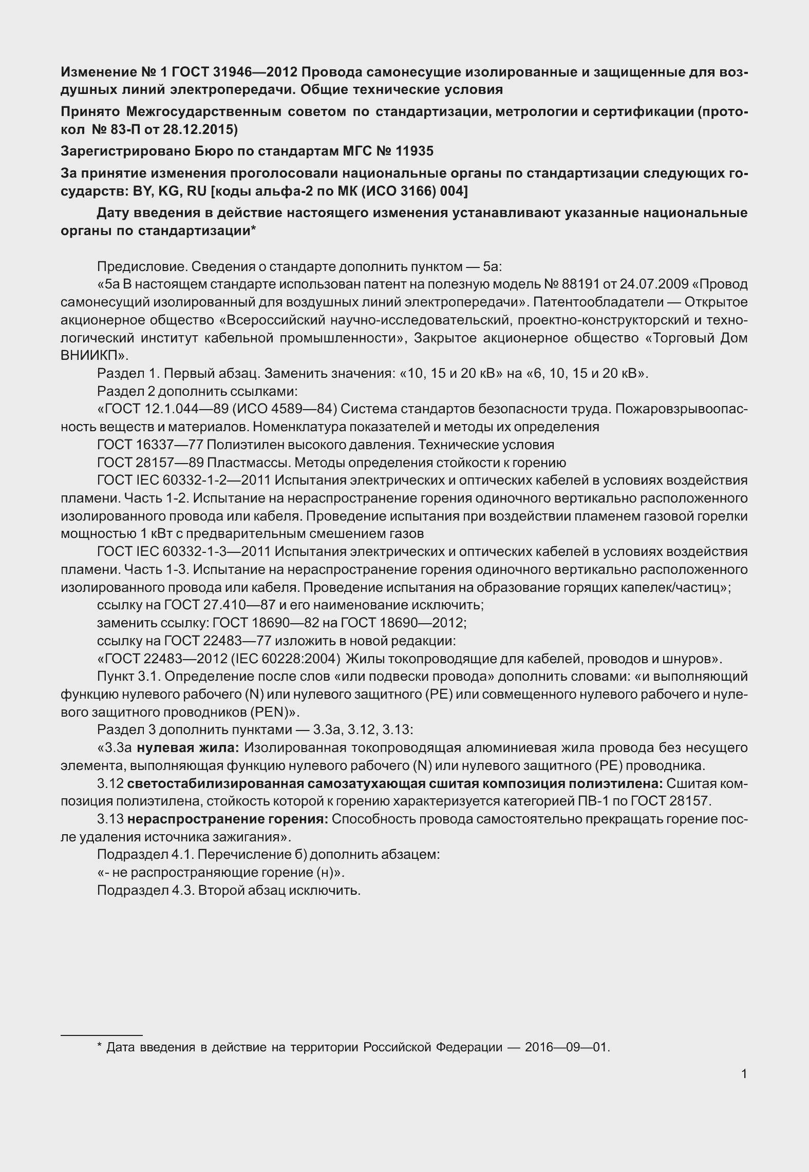 Страница 26 ГОСТ 31946-2012