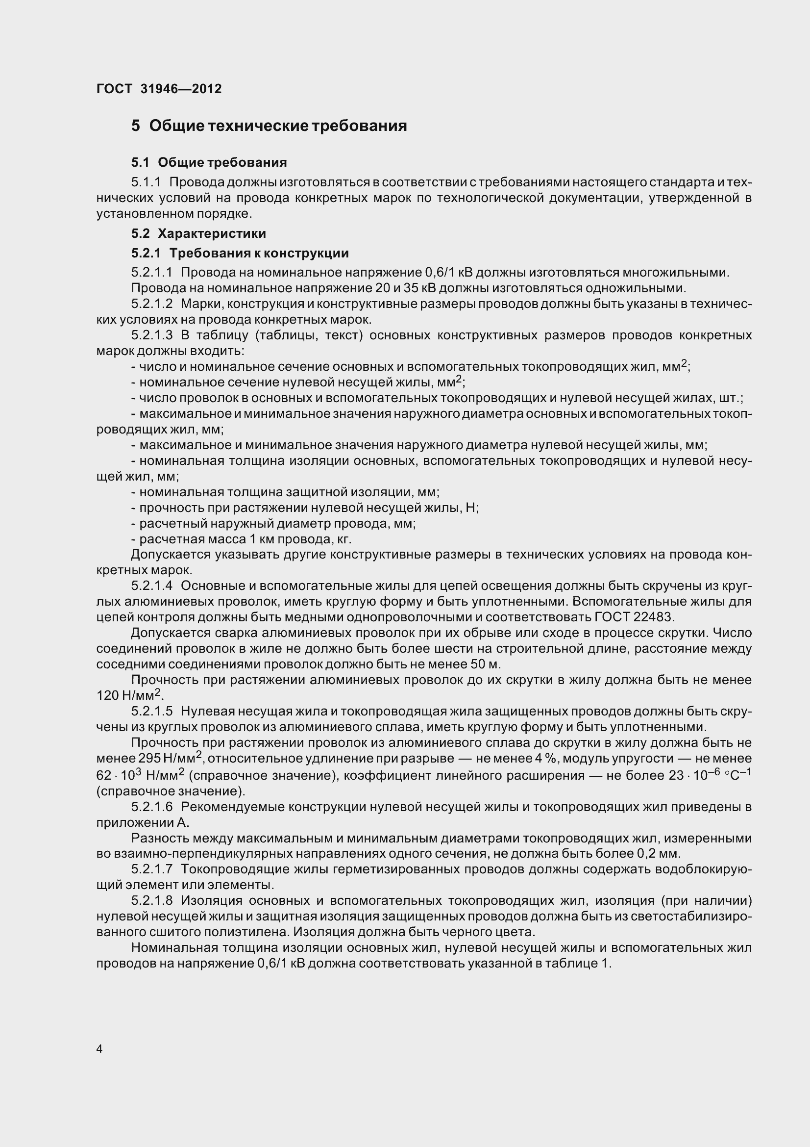 Страница 9 ГОСТ 31946-2012