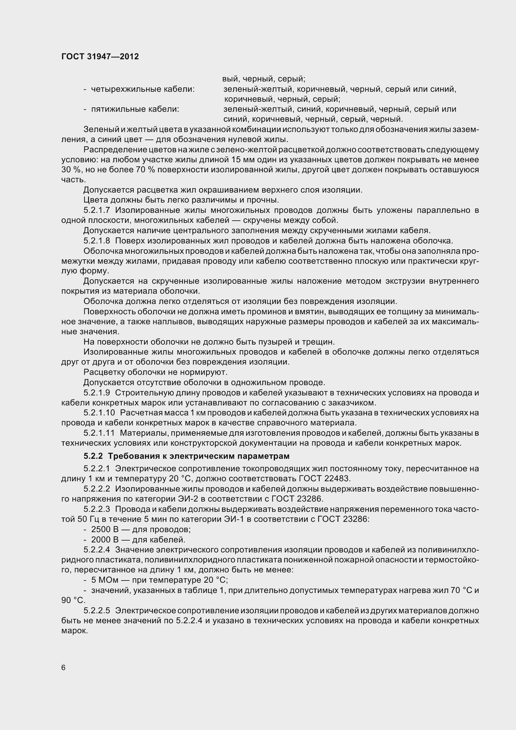 Страница 10 ГОСТ 31947-2012