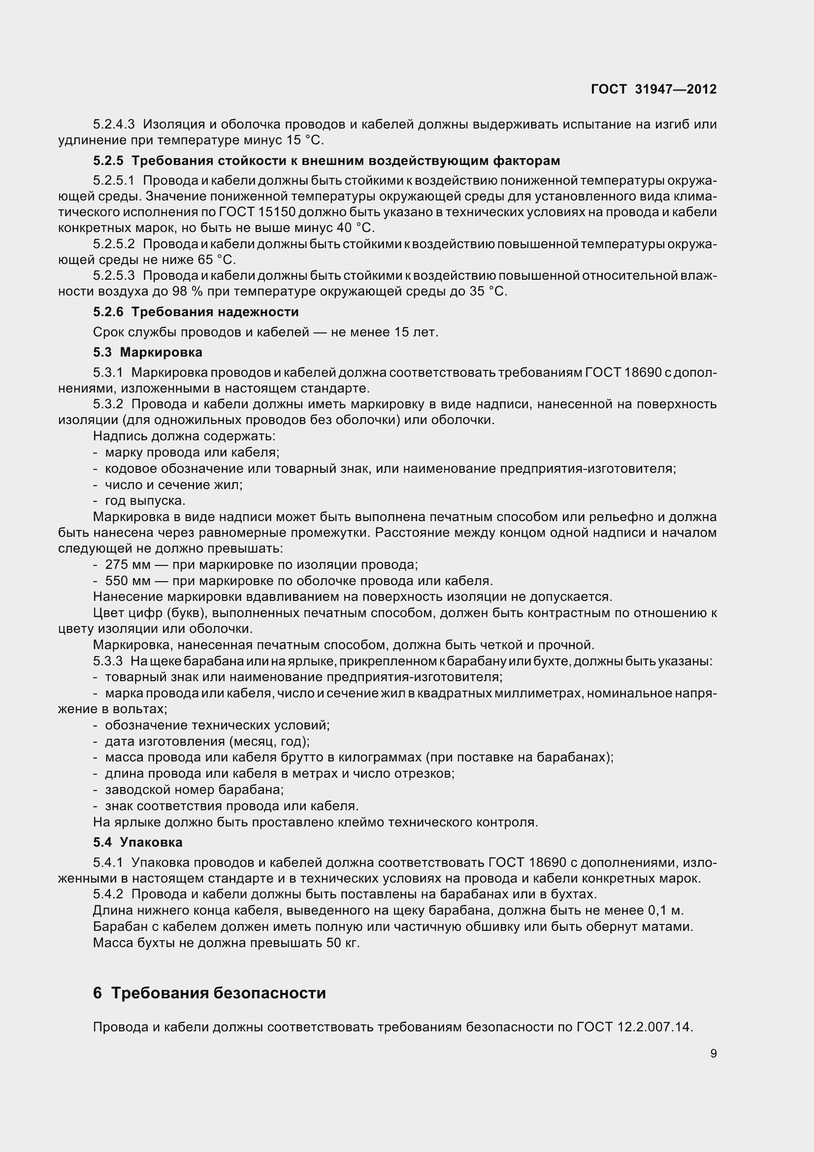 Страница 13 ГОСТ 31947-2012