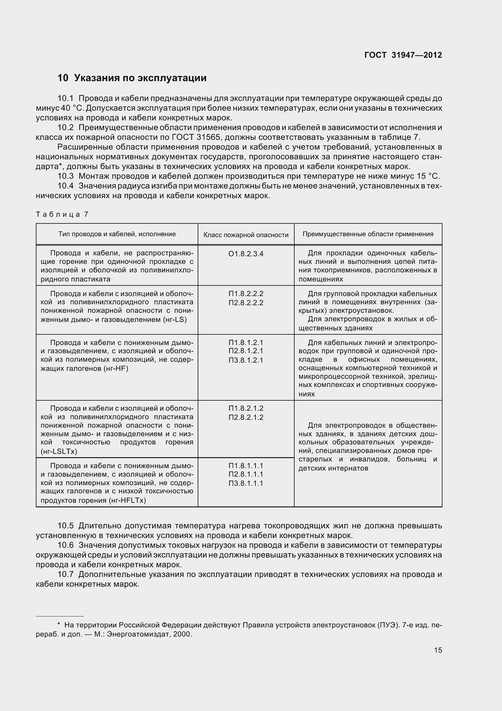 Страница 19 ГОСТ 31947-2012