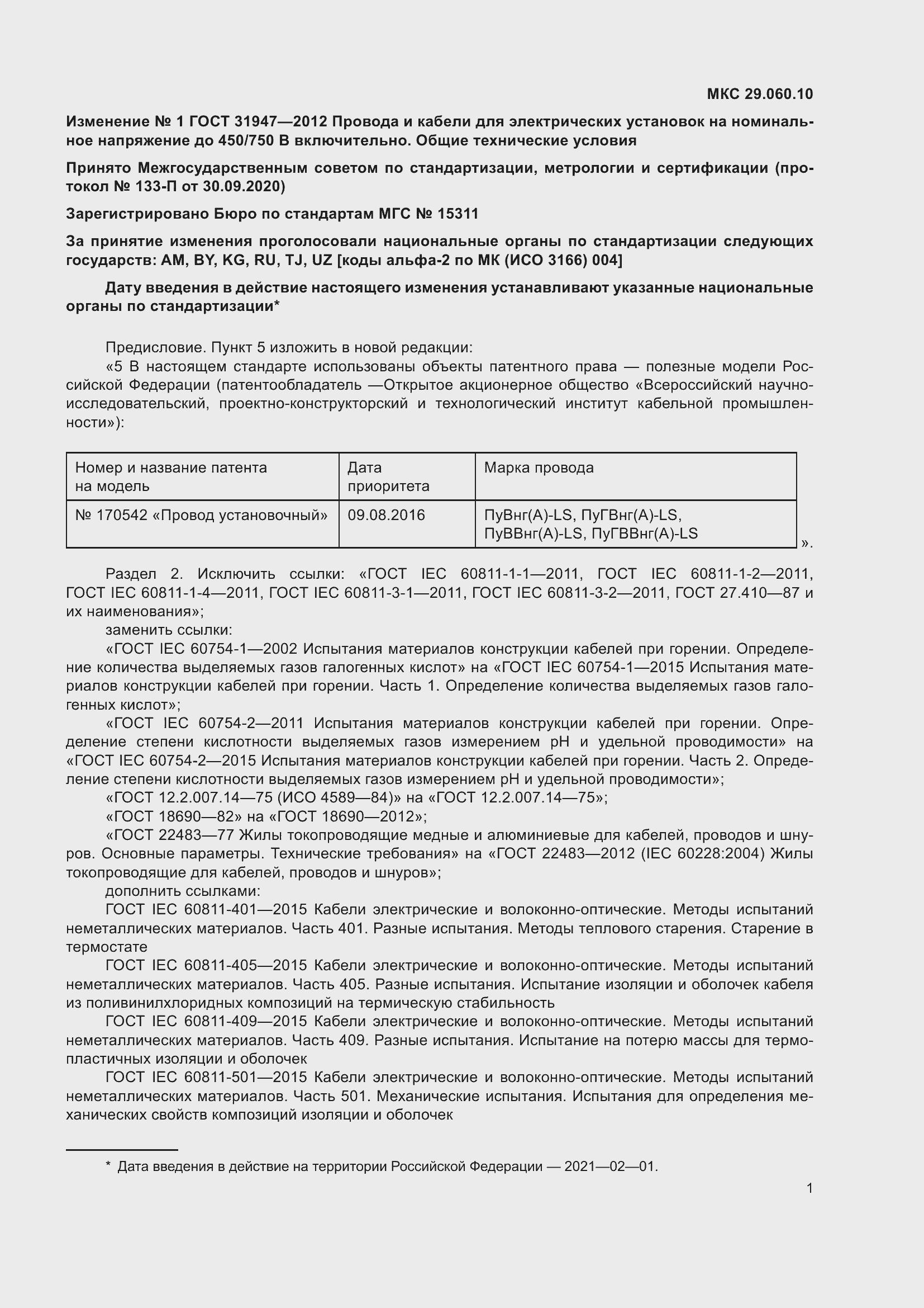 Страница 21 ГОСТ 31947-2012