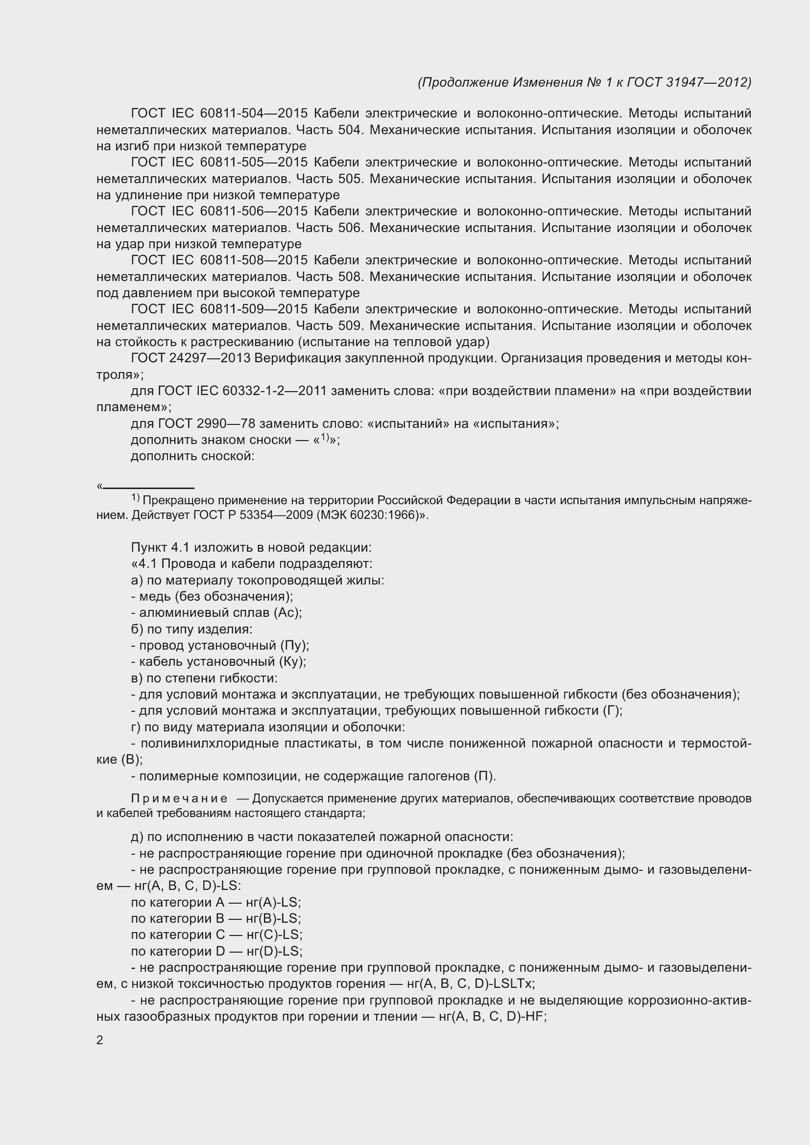 Страница 22 ГОСТ 31947-2012