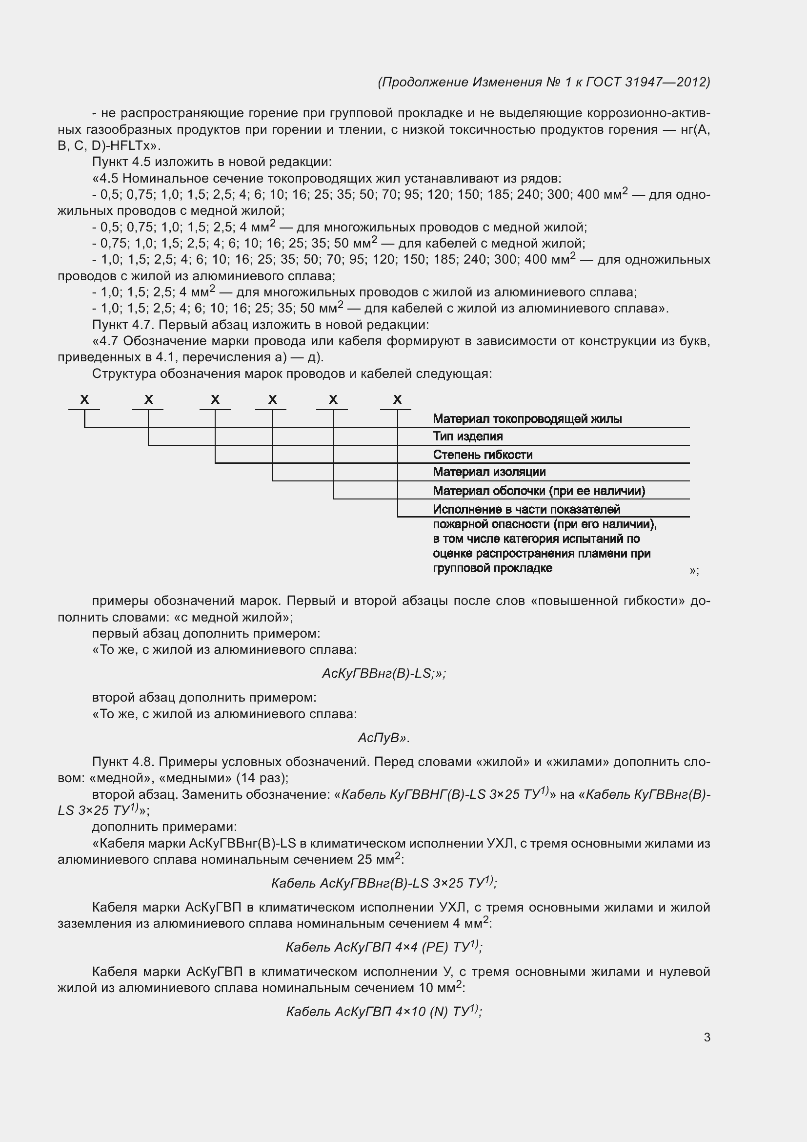 Страница 23 ГОСТ 31947-2012