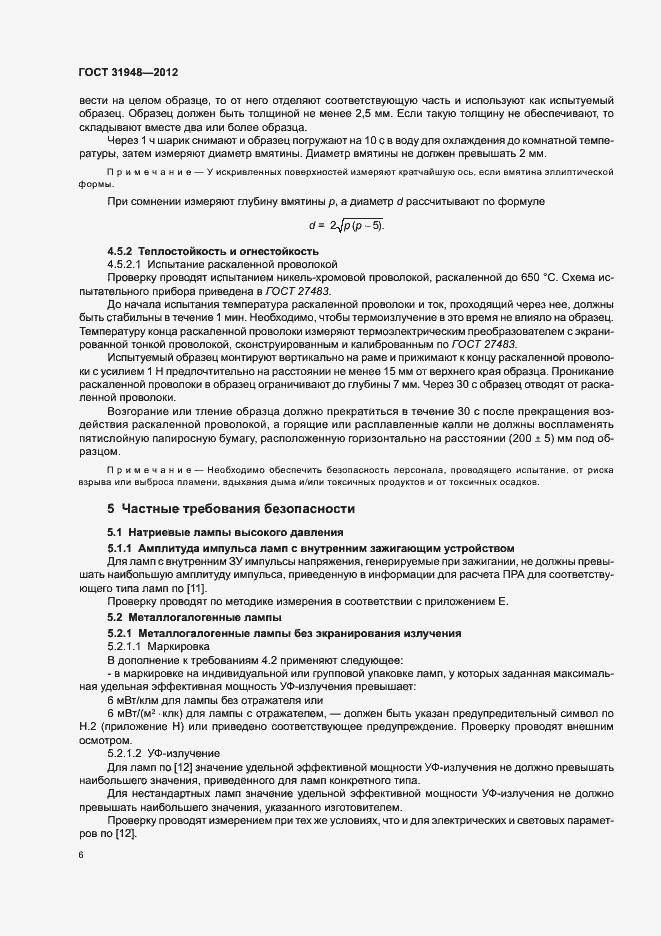 Страница 10 ГОСТ 31948-2012