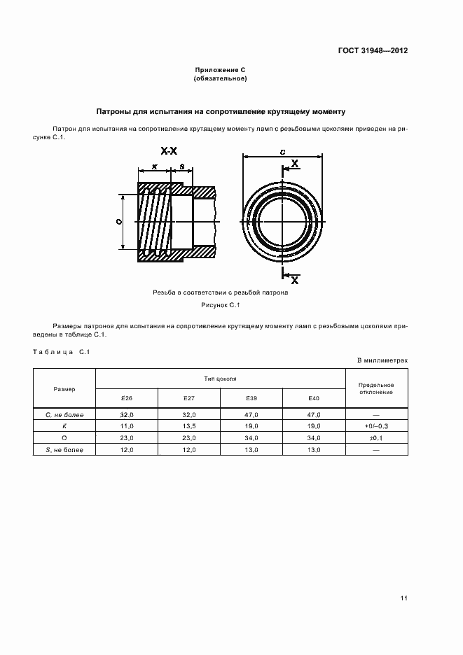 Страница 15 ГОСТ 31948-2012