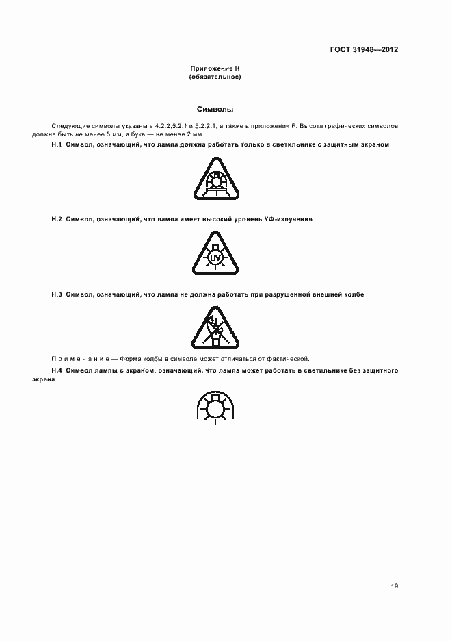Страница 23 ГОСТ 31948-2012