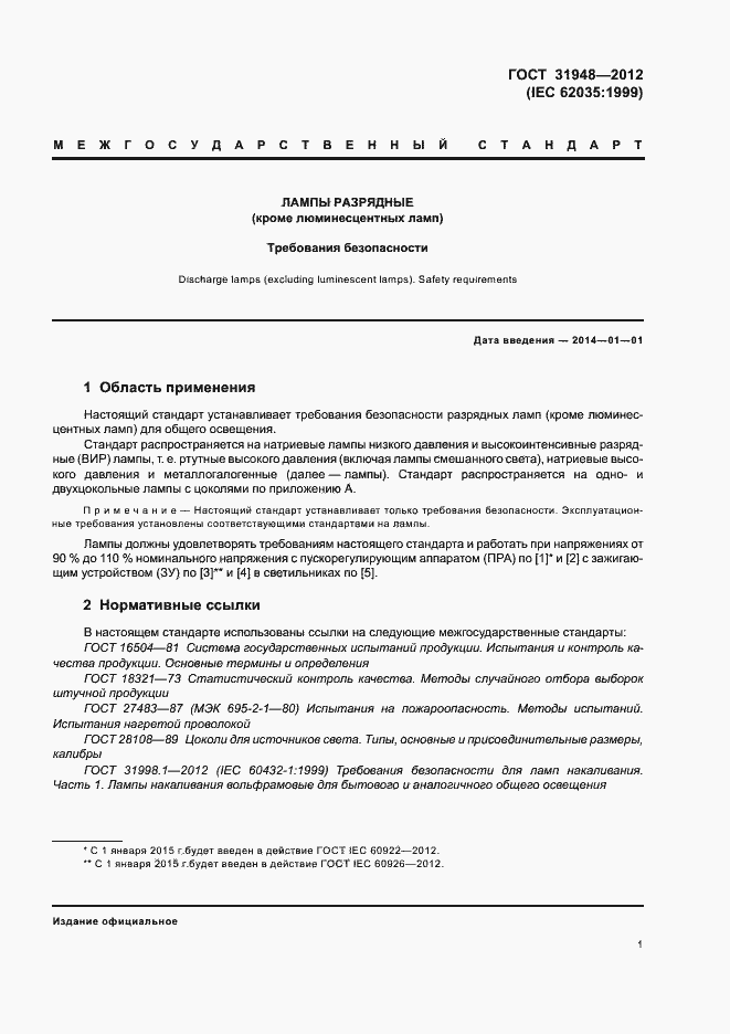 Страница 5 ГОСТ 31948-2012
