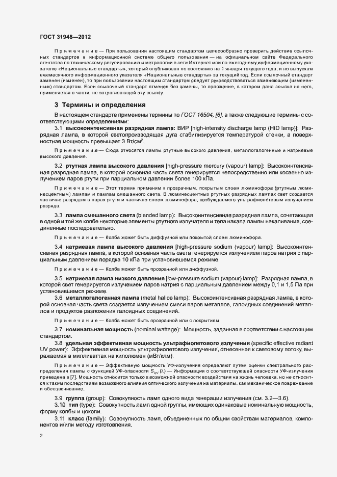 Страница 6 ГОСТ 31948-2012