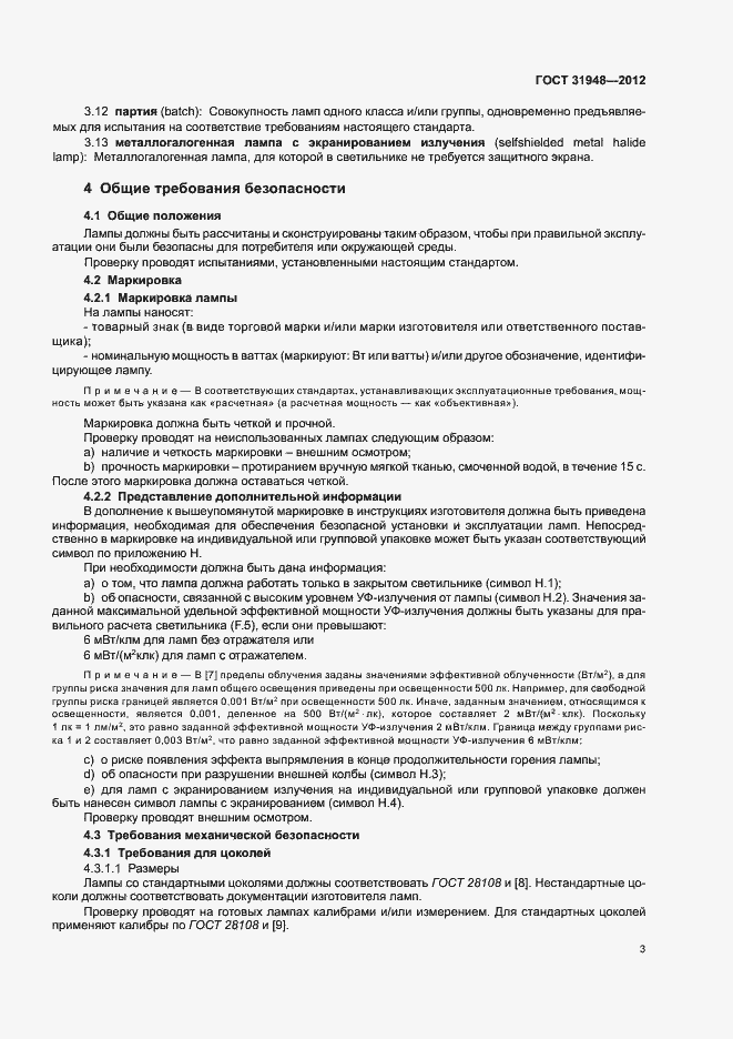 Страница 7 ГОСТ 31948-2012