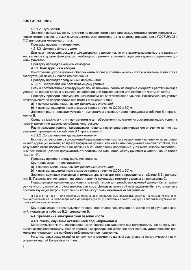 Страница 8 ГОСТ 31948-2012