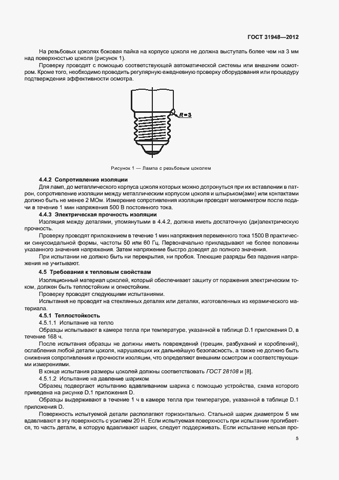 Страница 9 ГОСТ 31948-2012