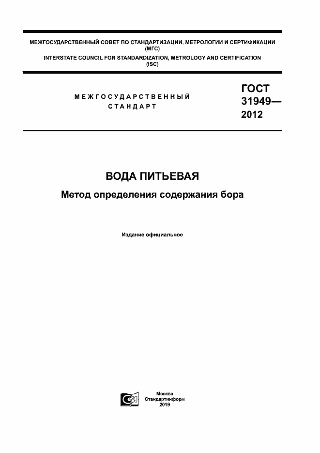 Страница 1 ГОСТ 31949-2012
