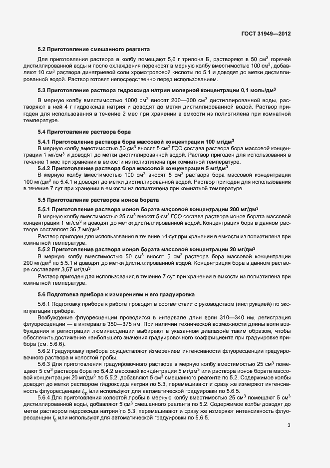 Страница 7 ГОСТ 31949-2012