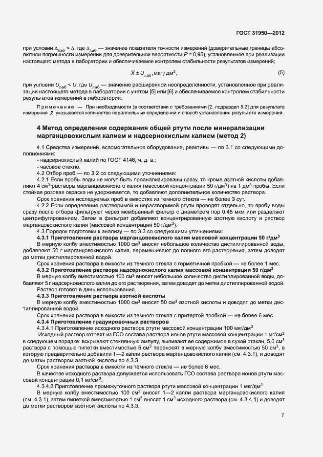 Страница 10 ГОСТ 31950-2012