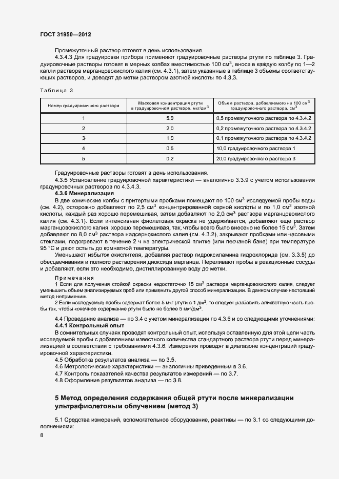 Страница 11 ГОСТ 31950-2012