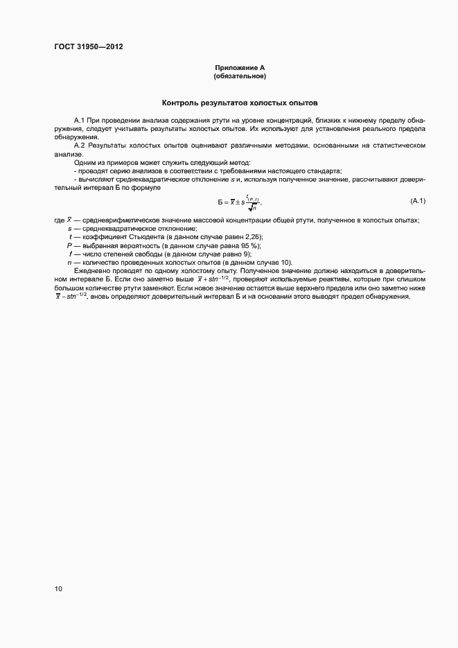 Страница 13 ГОСТ 31950-2012