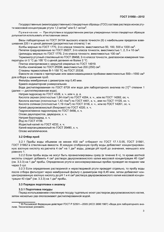 Страница 6 ГОСТ 31950-2012