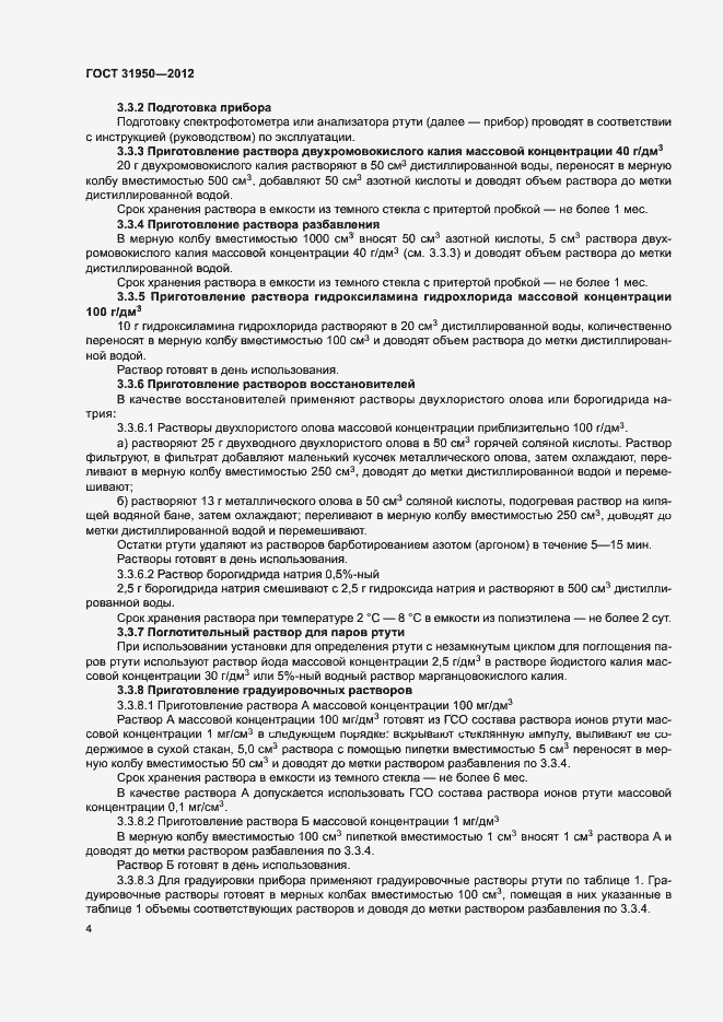 Страница 7 ГОСТ 31950-2012