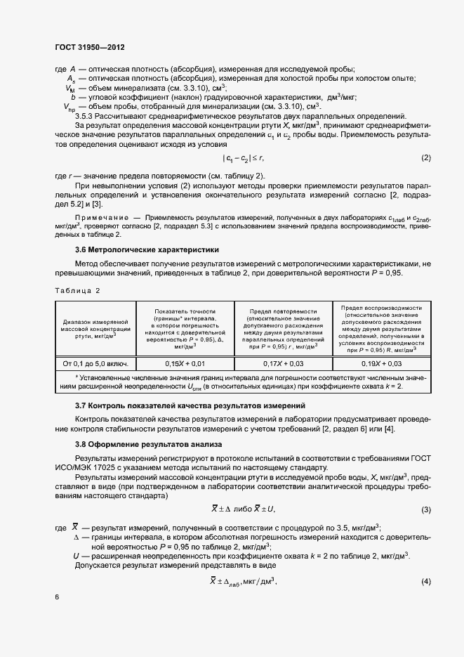 Страница 9 ГОСТ 31950-2012