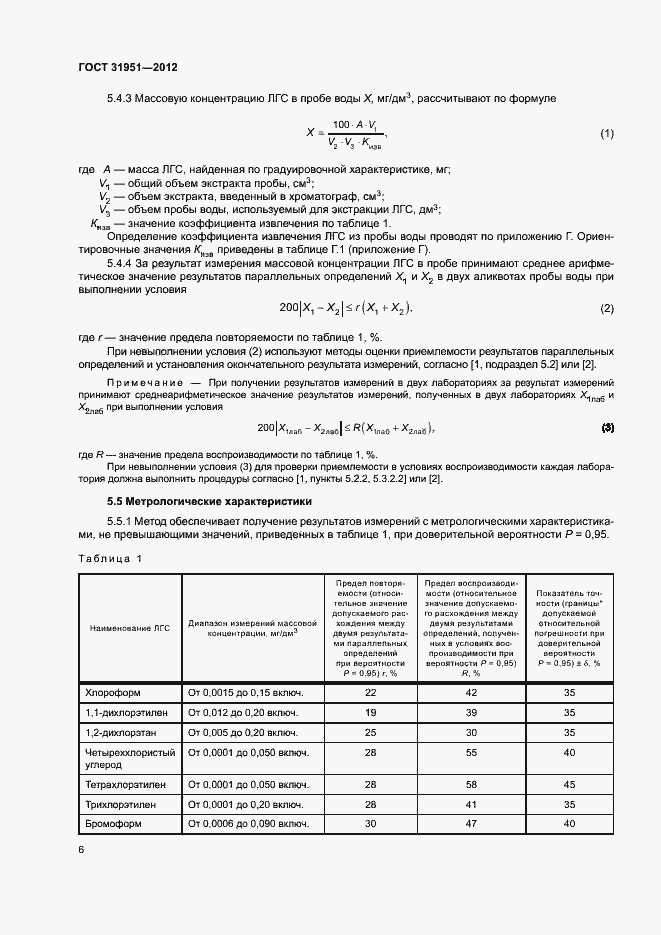 Страница 10 ГОСТ 31951-2012