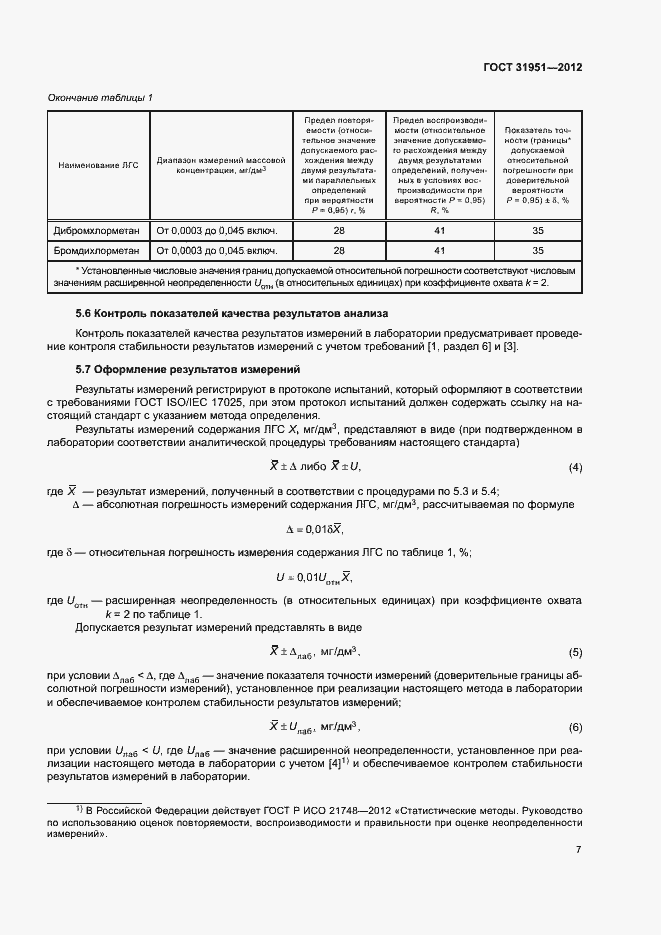 Страница 11 ГОСТ 31951-2012