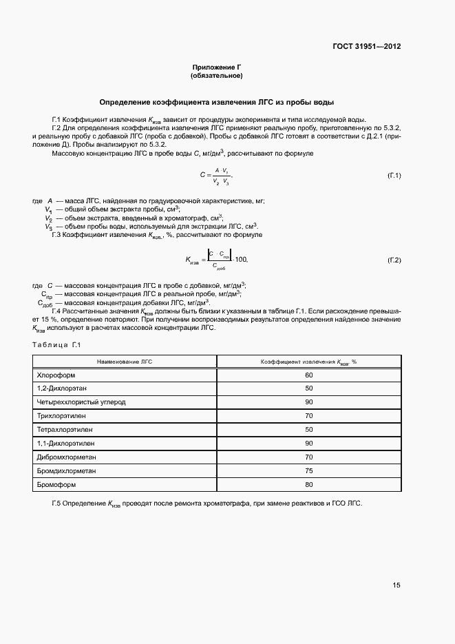 Страница 19 ГОСТ 31951-2012