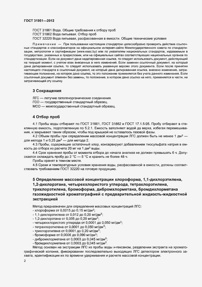 Страница 6 ГОСТ 31951-2012