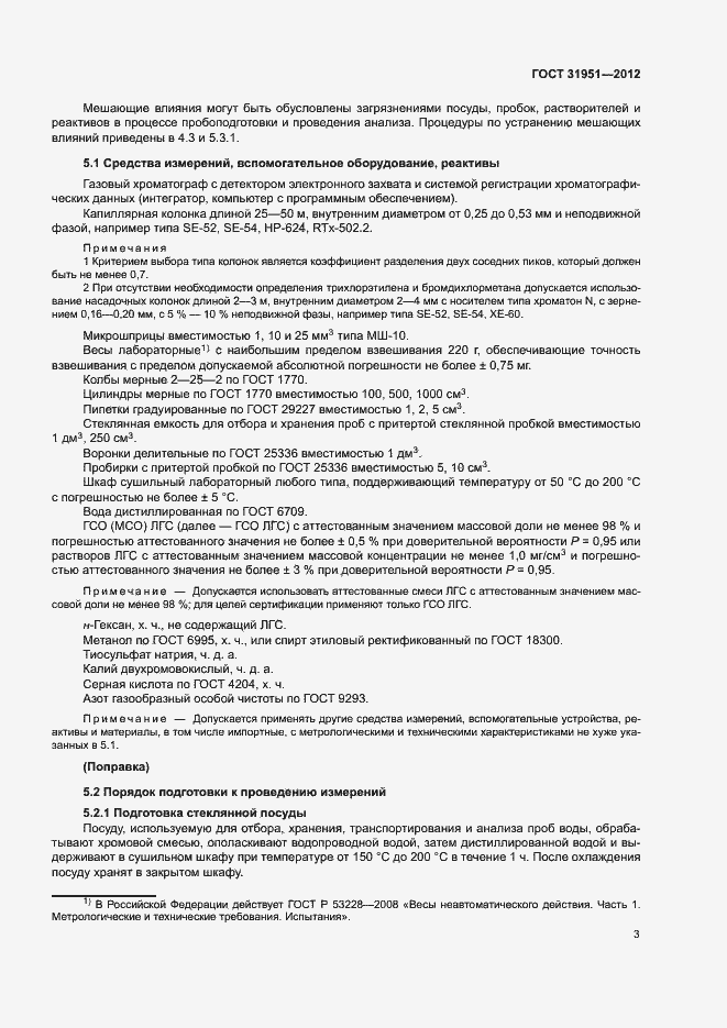 Страница 7 ГОСТ 31951-2012