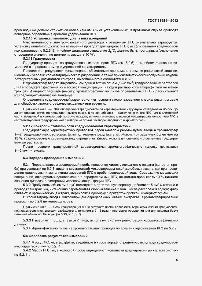 Страница 9 ГОСТ 31951-2012