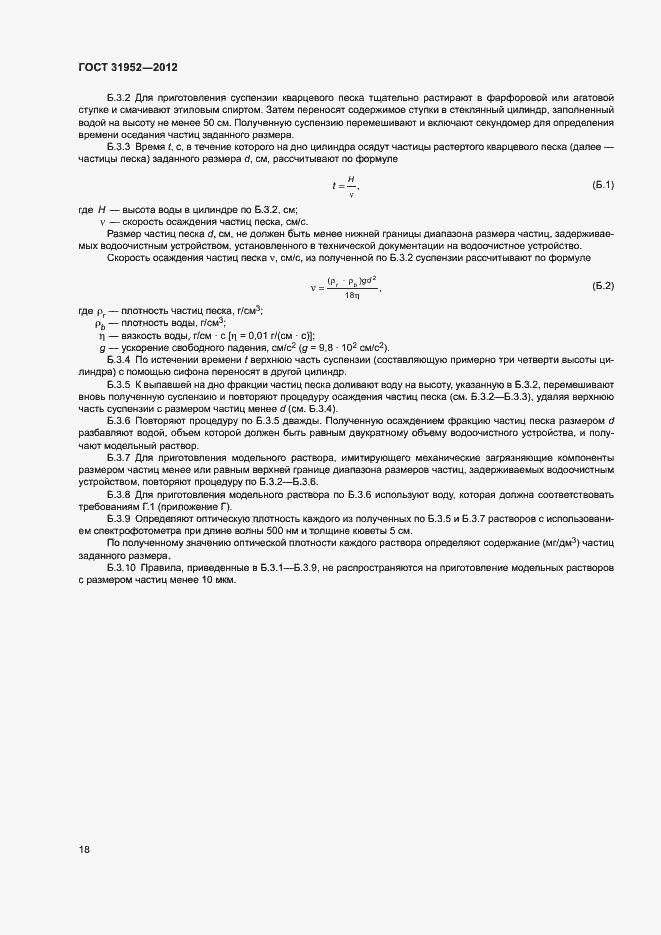Страница 21 ГОСТ 31952-2012