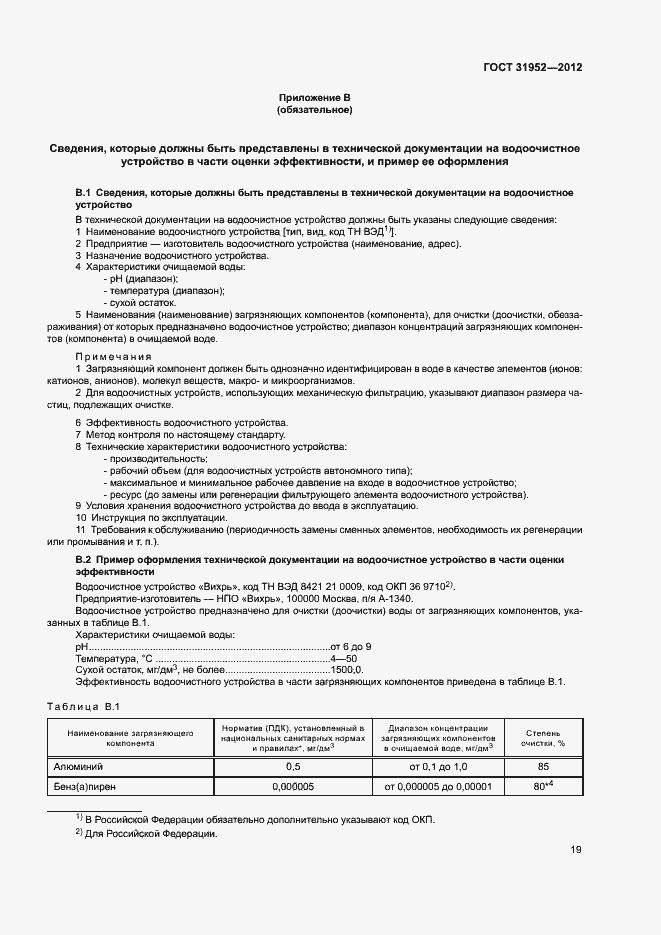 Страница 22 ГОСТ 31952-2012