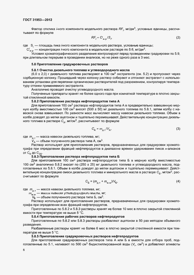 Страница 10 ГОСТ 31953-2012