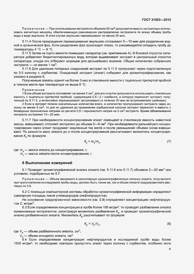 Страница 13 ГОСТ 31953-2012