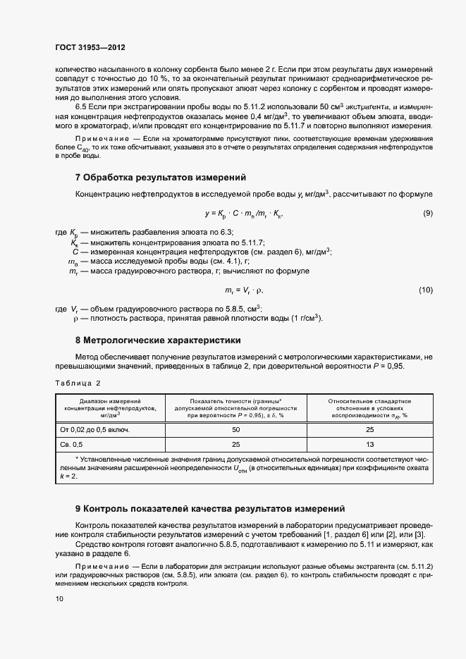 Страница 14 ГОСТ 31953-2012