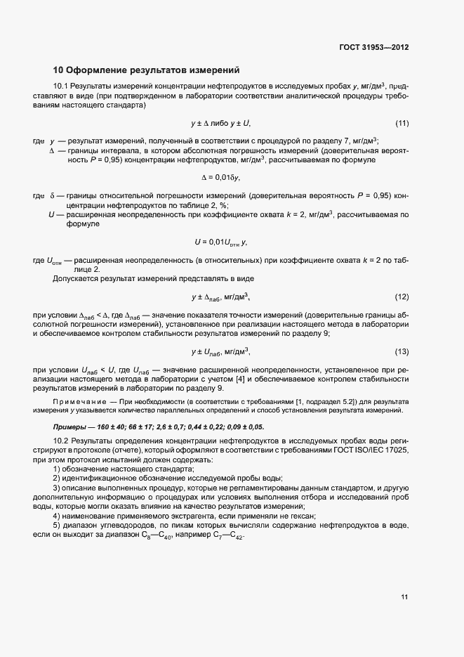 Страница 15 ГОСТ 31953-2012