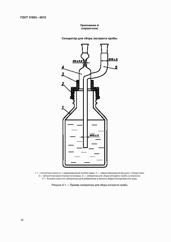 Страница 16 ГОСТ 31953-2012