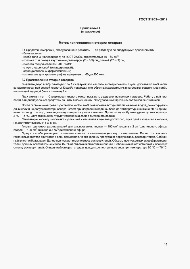 Страница 19 ГОСТ 31953-2012