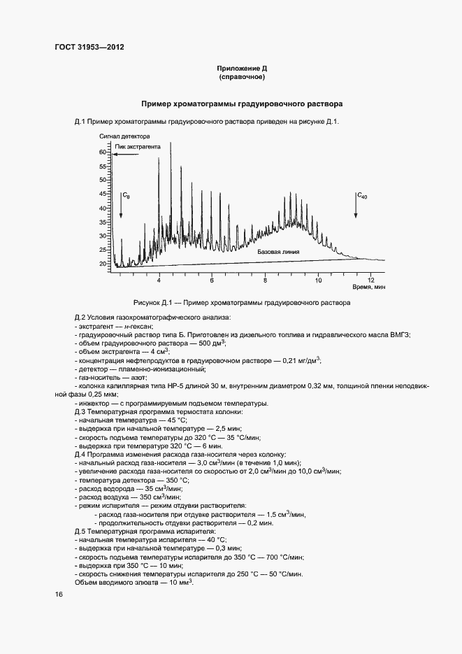 Страница 20 ГОСТ 31953-2012