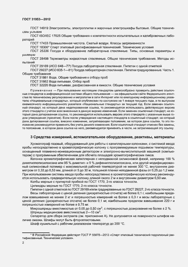 Страница 6 ГОСТ 31953-2012