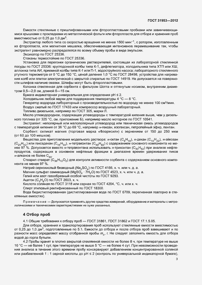 Страница 7 ГОСТ 31953-2012