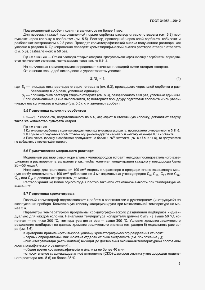 Страница 9 ГОСТ 31953-2012