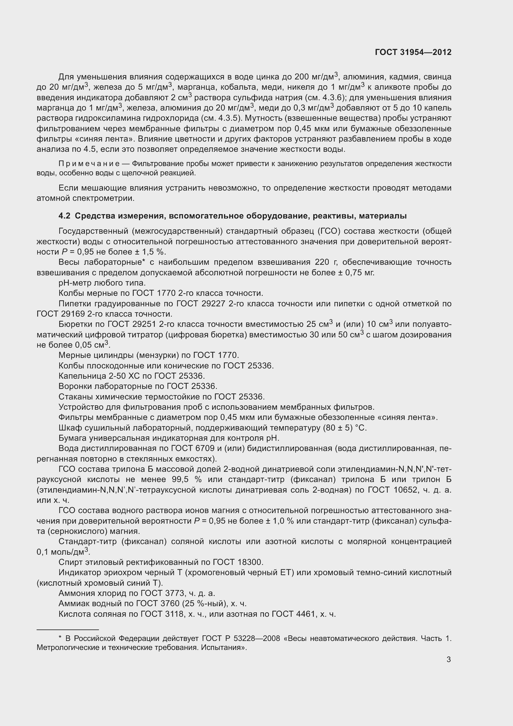 Страница 10 ГОСТ 31954-2012