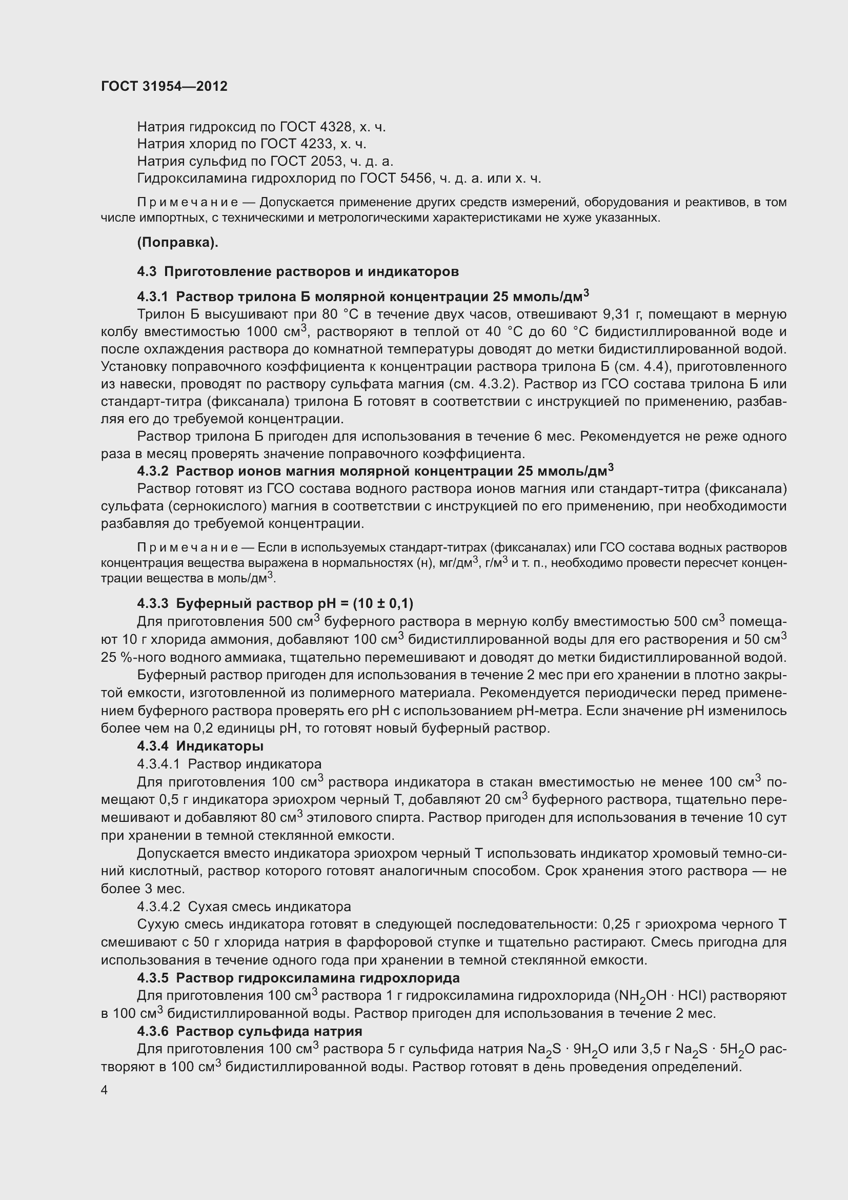 Страница 11 ГОСТ 31954-2012