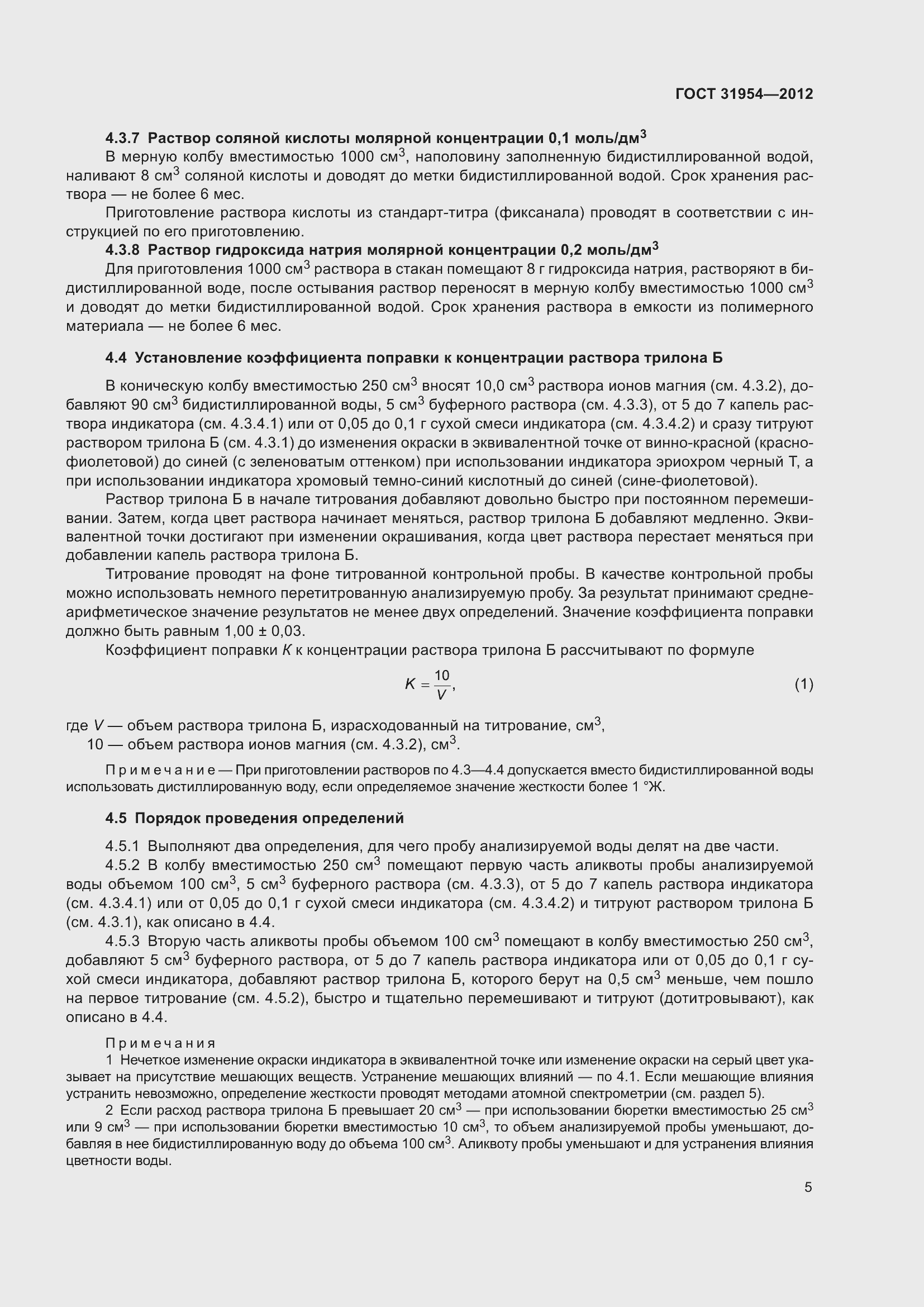 Страница 12 ГОСТ 31954-2012