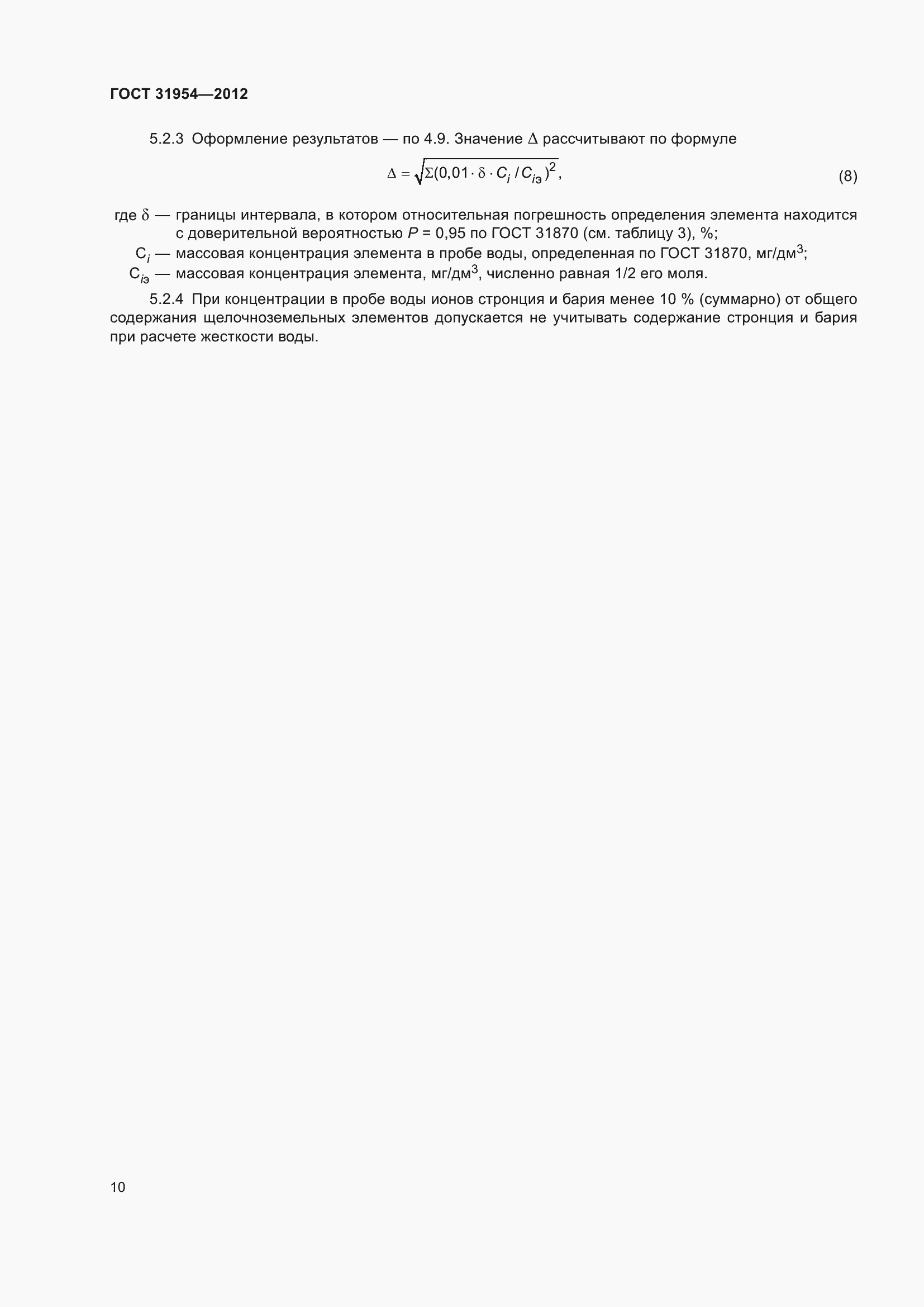 Страница 17 ГОСТ 31954-2012